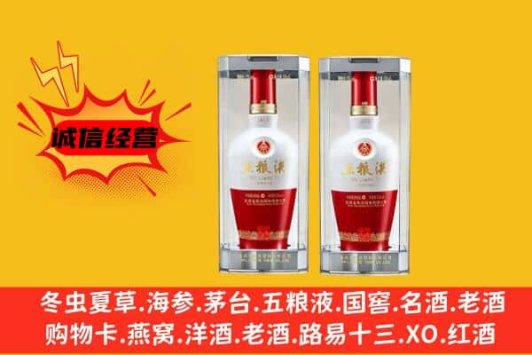 文圣区上门回收五粮液1618价格
