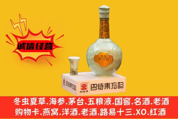 文圣区上门回收四特酒价格