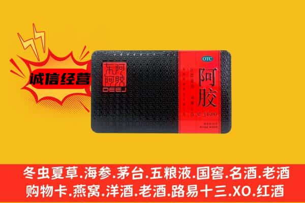 文圣区回收阿胶