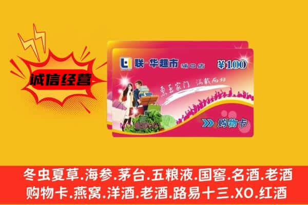 文圣区回收超市卡