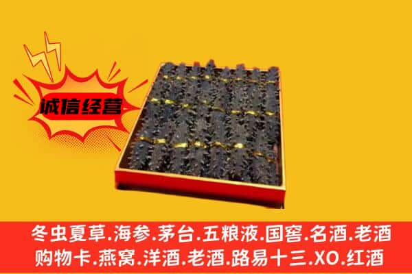 文圣区回收海参