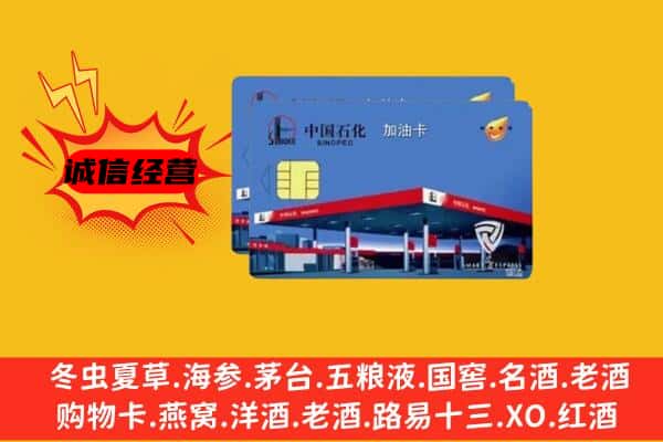 文圣区回收加油卡