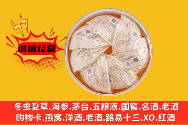 文圣区回收燕窝