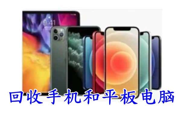 文圣区回收手机